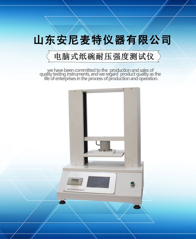 at-gy-2纸碗抗压试验机 纸管抗压仪 国产 纸杯耐压强度测试仪 - 爱企
